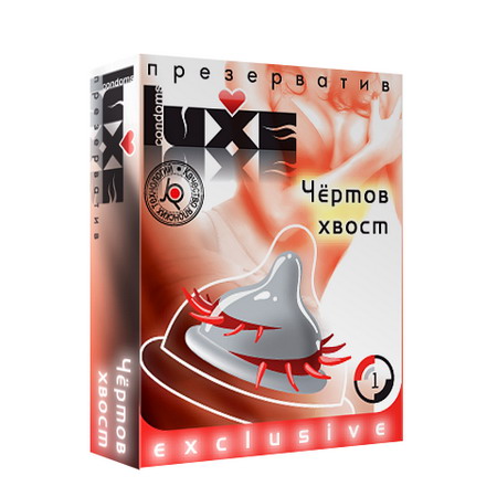 ПРЕЗЕРВАТИВ "LUXE" ЧЕРТОВ ХВОСТ (спираль и усы) 1 штука арт. ЧЕРТОВ ХВОСТ