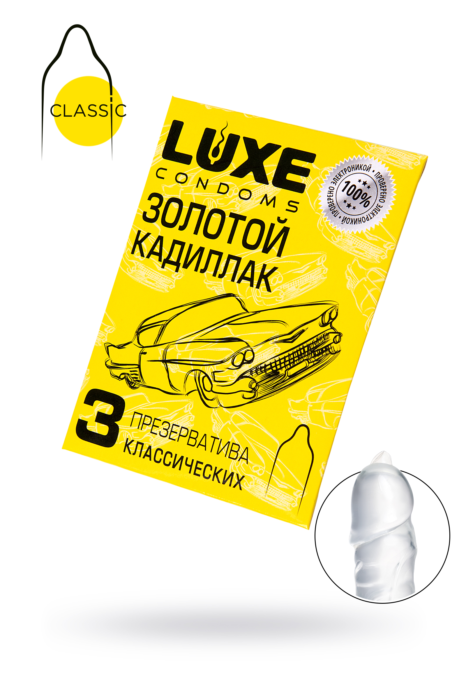 Презервативы Luxe КОНВЕРТ, Золотой кадиллак, лимон, 18 см., 3 шт. в упаковке арт. 695