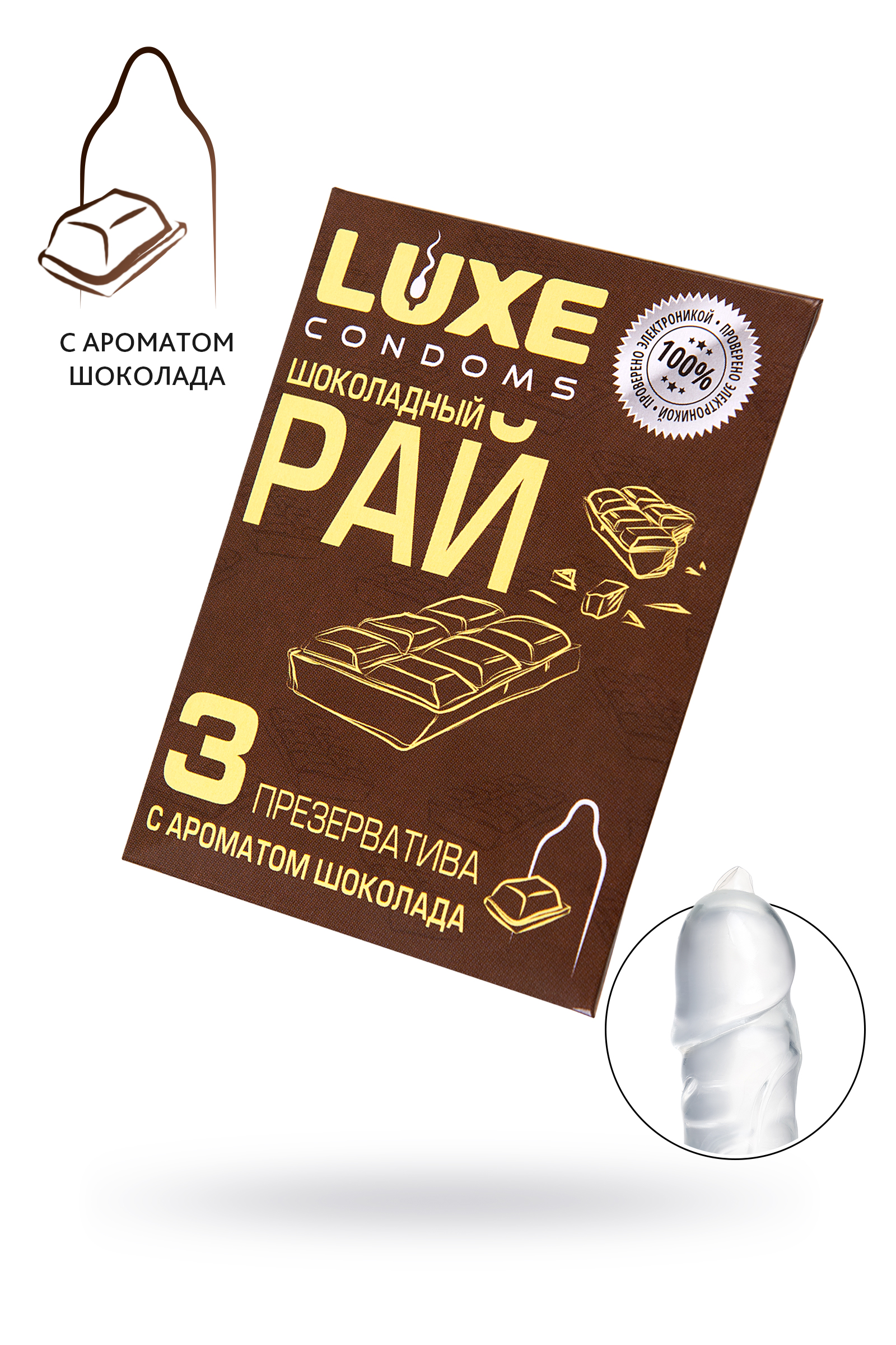 Презервативы Luxe КОНВЕРТ, Шоколадный рай, шоколад, 18 см., 3 шт. в упаковке арт. 700