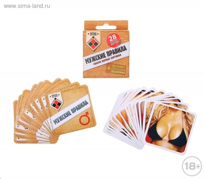 ИГРА КАРТОЧКИ "МУЖСКИЕ ПРАВИЛА"  артикул 711475 арт. 711475
