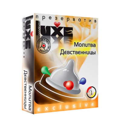 ПРЕЗЕРВАТИВ "LUXE" МОЛИТВА ДЕВСТВЕННИЦЫ(с 3-мя шарами) 1 штука арт. МОЛИТВА ДЕВСТВЕННИЦЫ