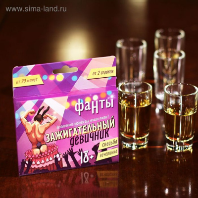 ФАНТЫ "ЗАЖИГАТЕЛЬНЫЙ ДЕВИЧНИК" арт. 1203186 арт. 1203186