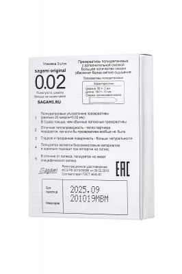 Презервативы полиуретановые Sagami Original 002 №3 Extra Lub арт. 739/1