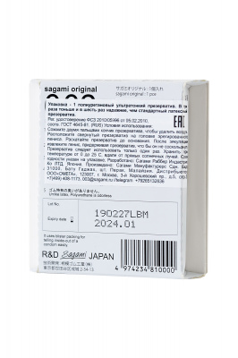 Презервативы Sagami, original 0.02, полиуретан, ультратонкие, гладкие, 18 см, 5,8 см, 1 шт. арт. 708