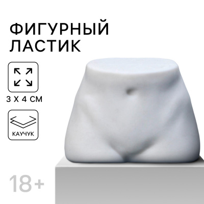 ФИГУРНЫЙ ЛАСТИК 18+, КАУЧУК, арт. 9460676 арт. 9460676