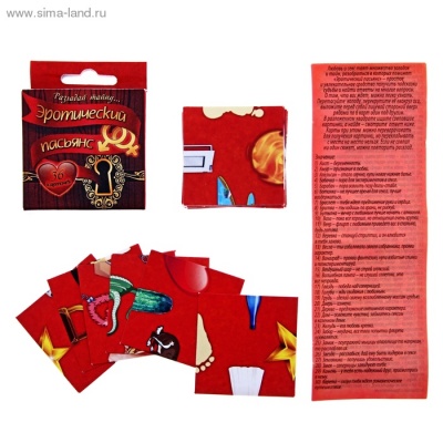 ПАСЬЯНС КАРТОЧНЫЙ "ЭРОТИЧЕСКИЙ" арт. 168661 арт. 168661